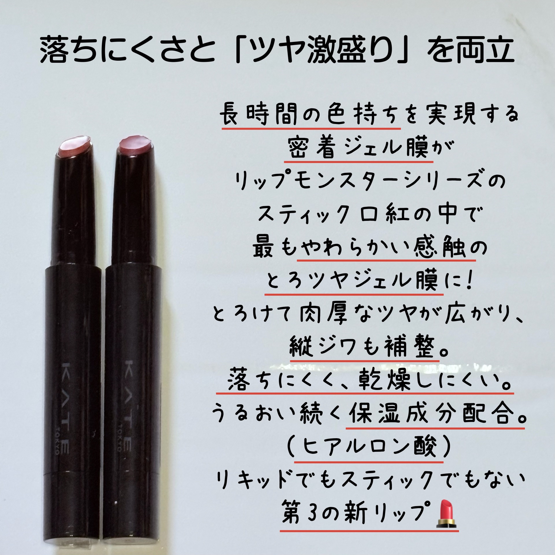 ケイト リップモンスター ツヤバース/KATE/口紅を使ったクチコミ（2枚目）