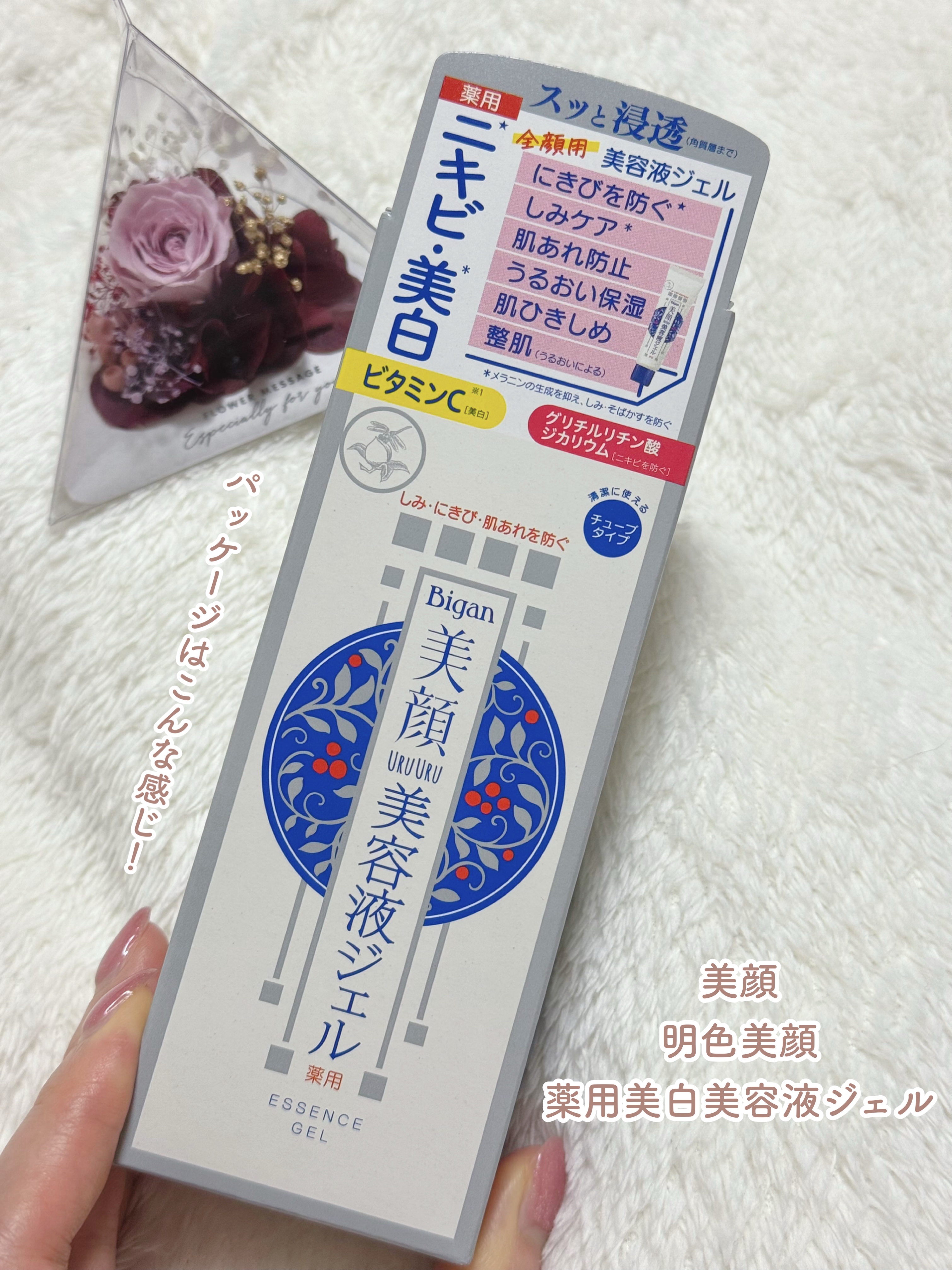 明色美顔 薬用美白美容液ジェル/美顔/フェイスクリームを使ったクチコミ（2枚目）