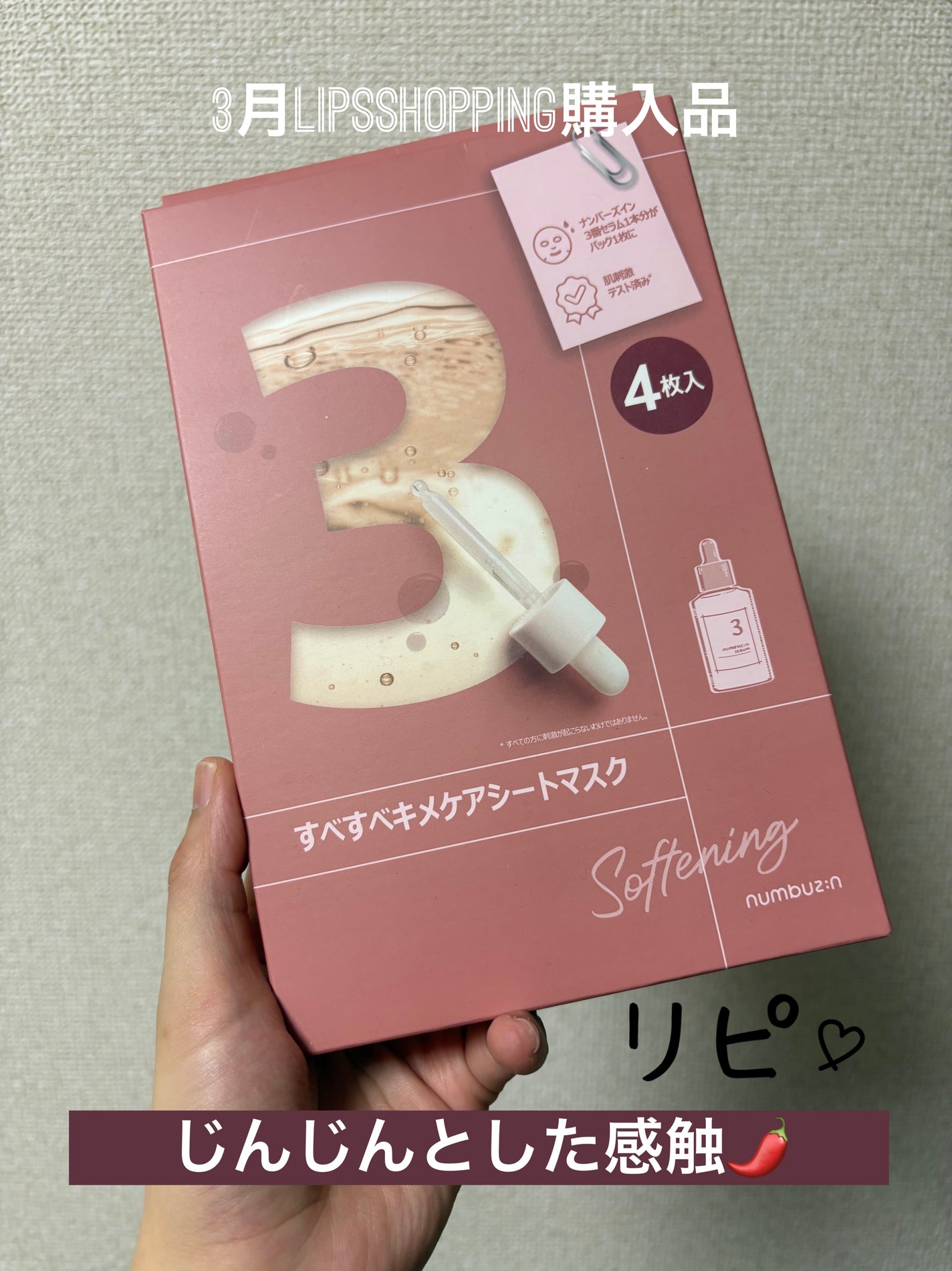 3番 すべすべキメケアシートマスク/numbuzin/シートマスク・パックを使ったクチコミ(1枚目)