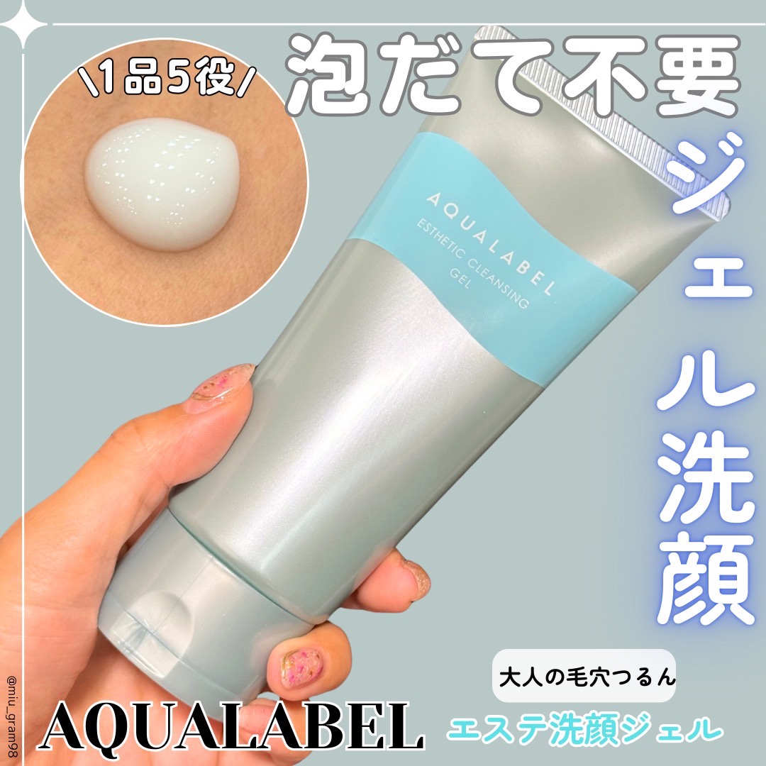 エステ洗顔ジェル/アクアレーベル/その他洗顔料を使ったクチコミ（1枚目）