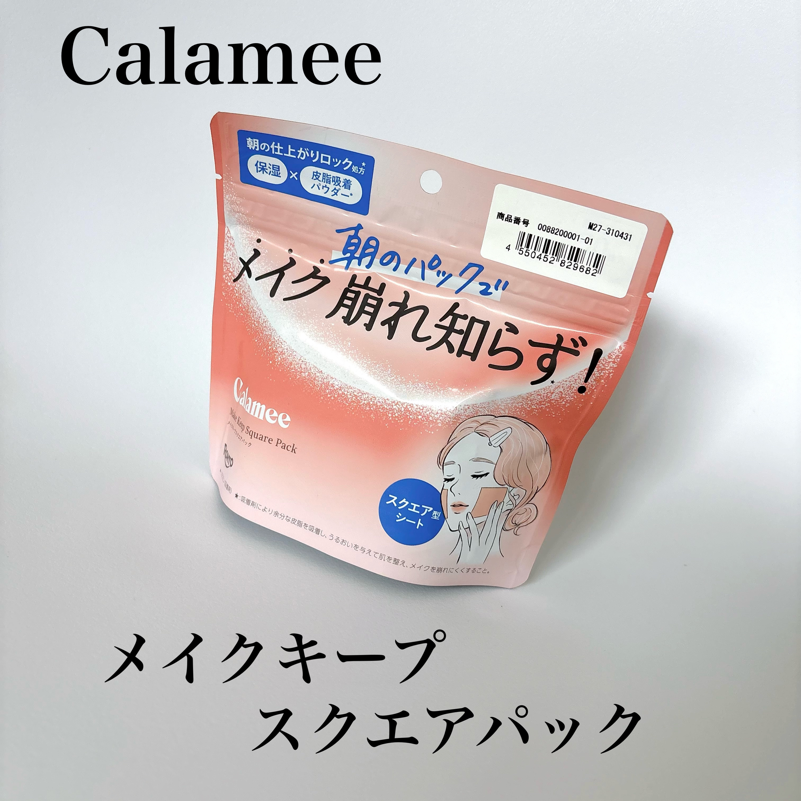 Calamee メイクキープスクエアパック｜Calameeの口コミ - Calamee