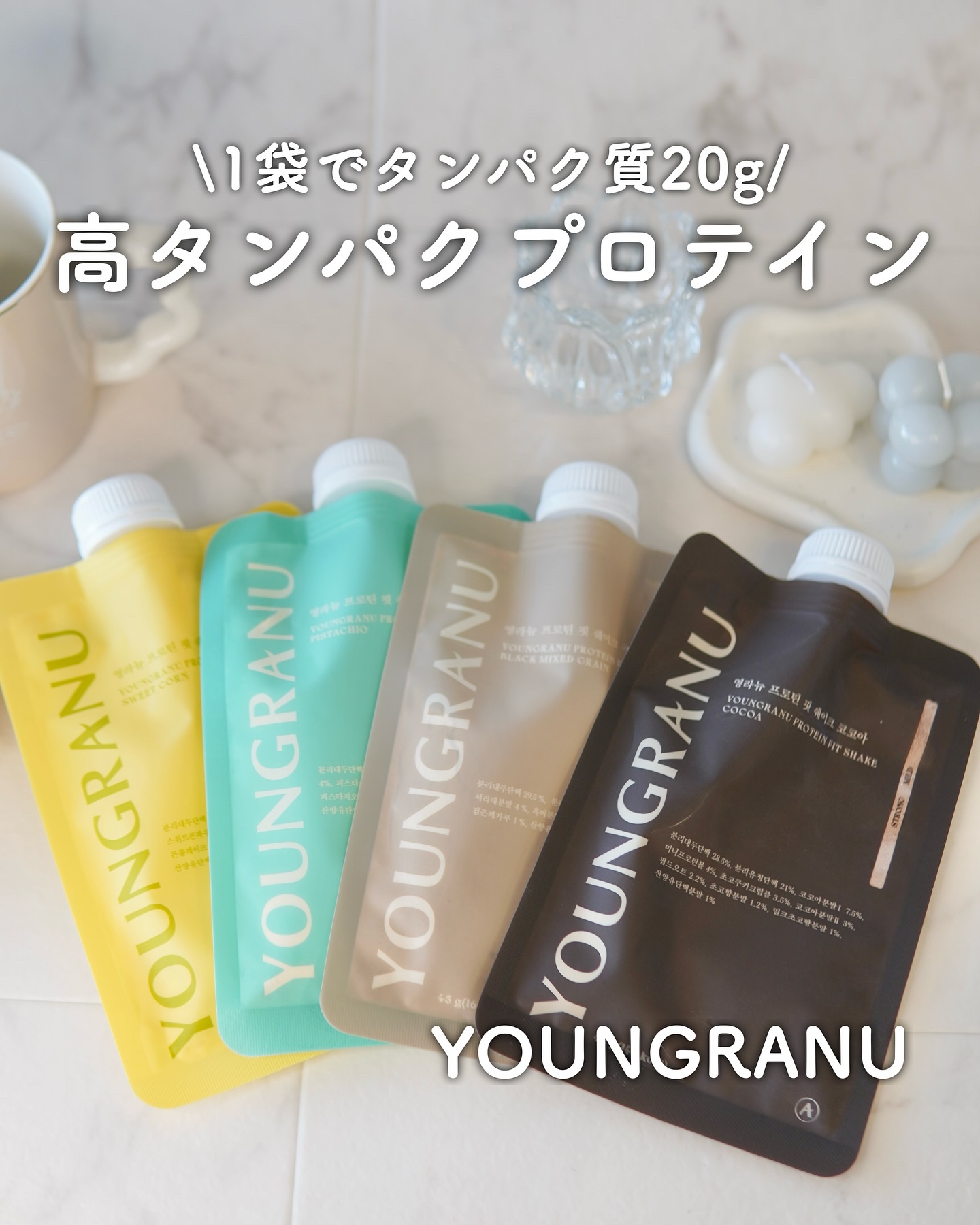 ヨンラニュープロテインフィットシェイク/YOUNGRANU/その他プロテインを使ったクチコミ（1枚目）
