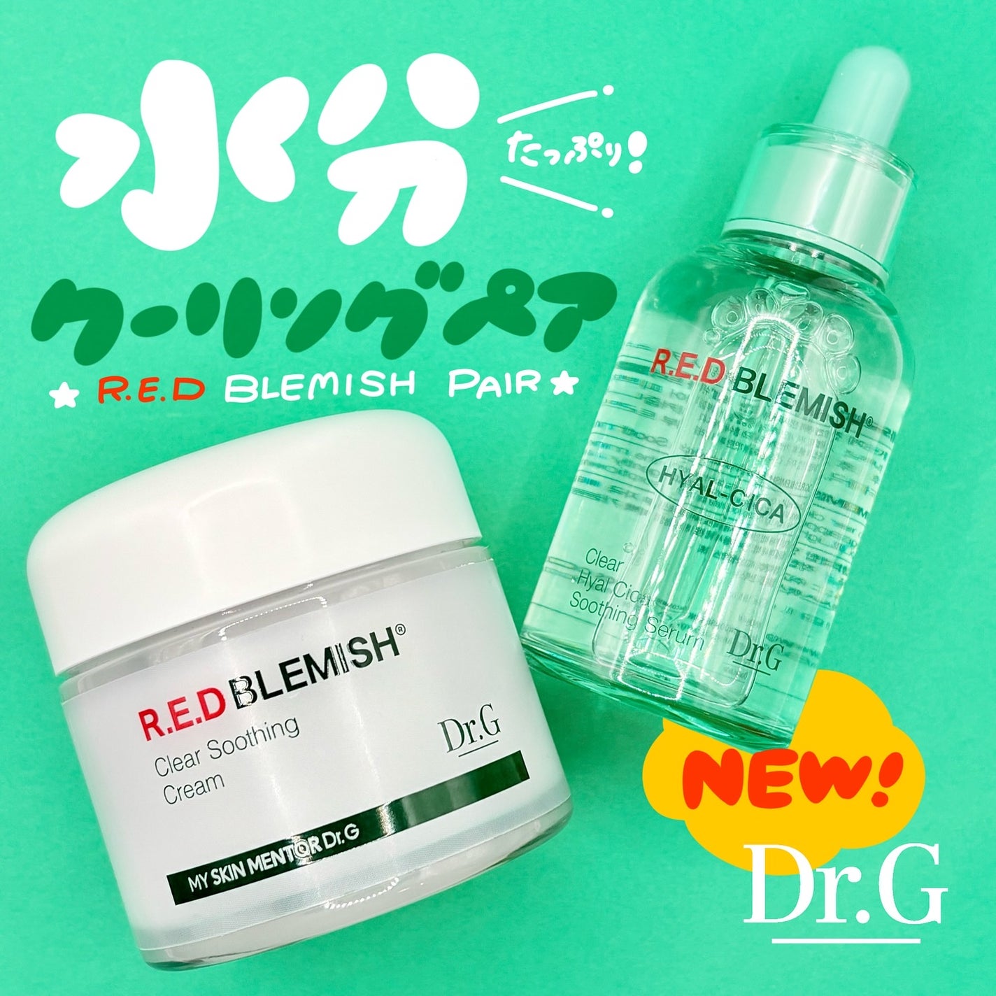 レッドブレミッシュ クリアスージングクリーム/Dr.G/フェイスクリームを使ったクチコミ(1枚目)