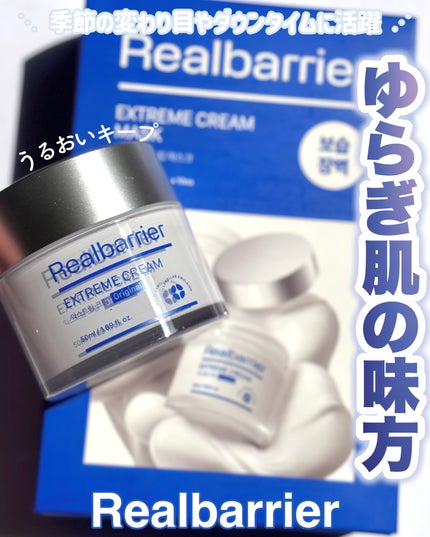 リアルバリア エクストリームクリームマスク/Real Barrier/シートマスク・パックを使ったクチコミ(1枚目)