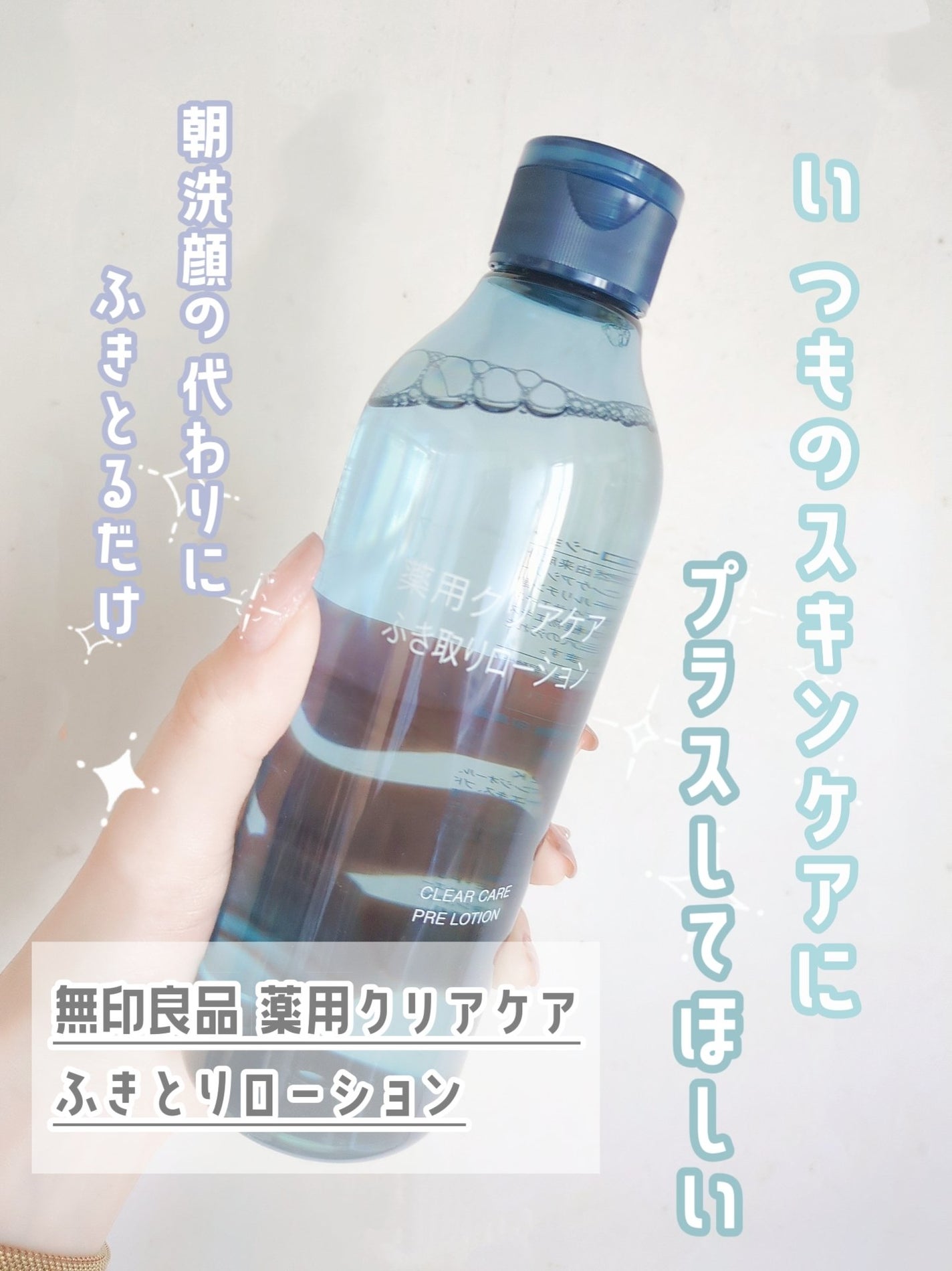 薬用クリアケアふきとりローション/無印良品/ブースター・導入液を使ったクチコミ(1枚目)