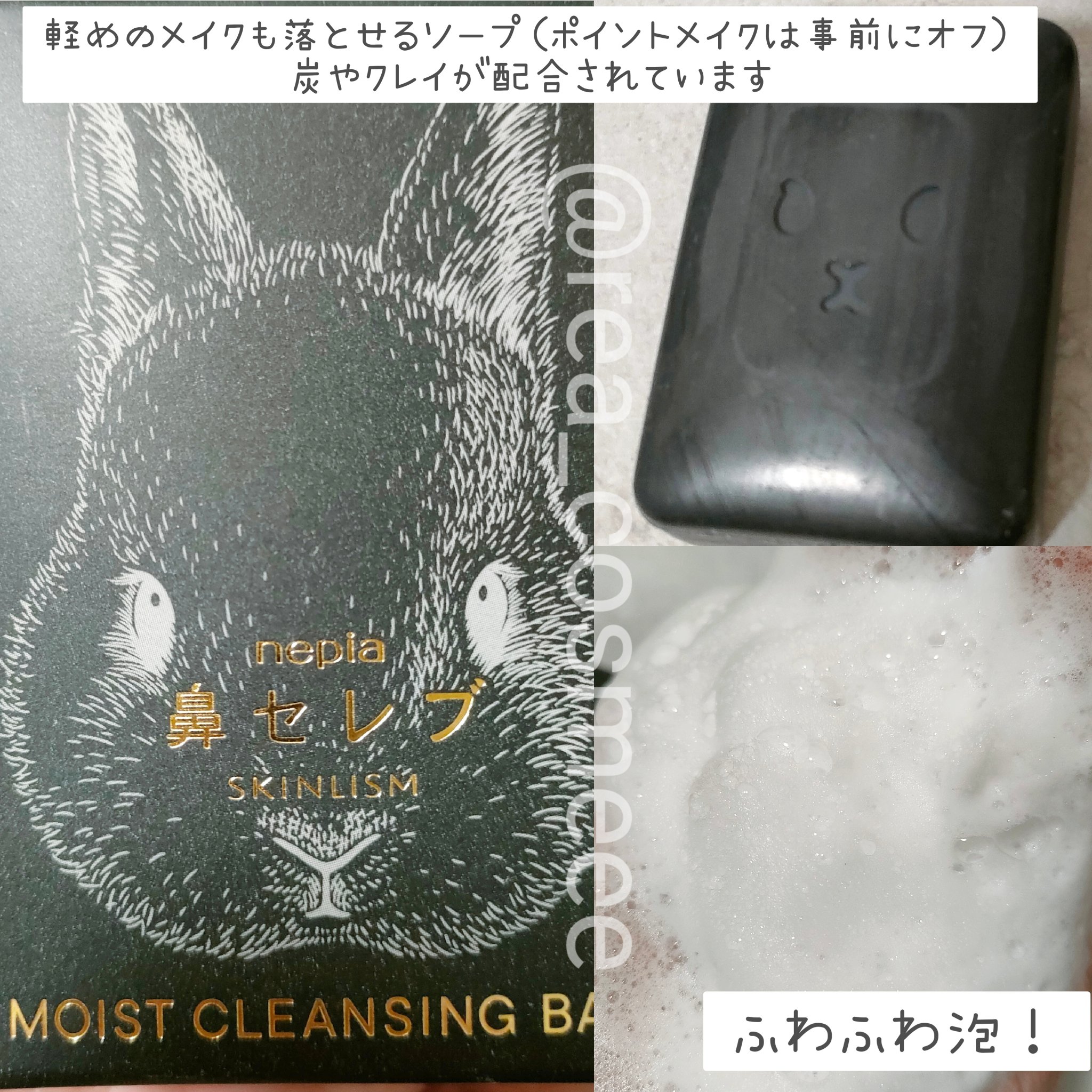 ネピア 鼻セレブ SKINLISM モイストクリアバー/ネピア/洗顔石鹸を使ったクチコミ（3枚目）