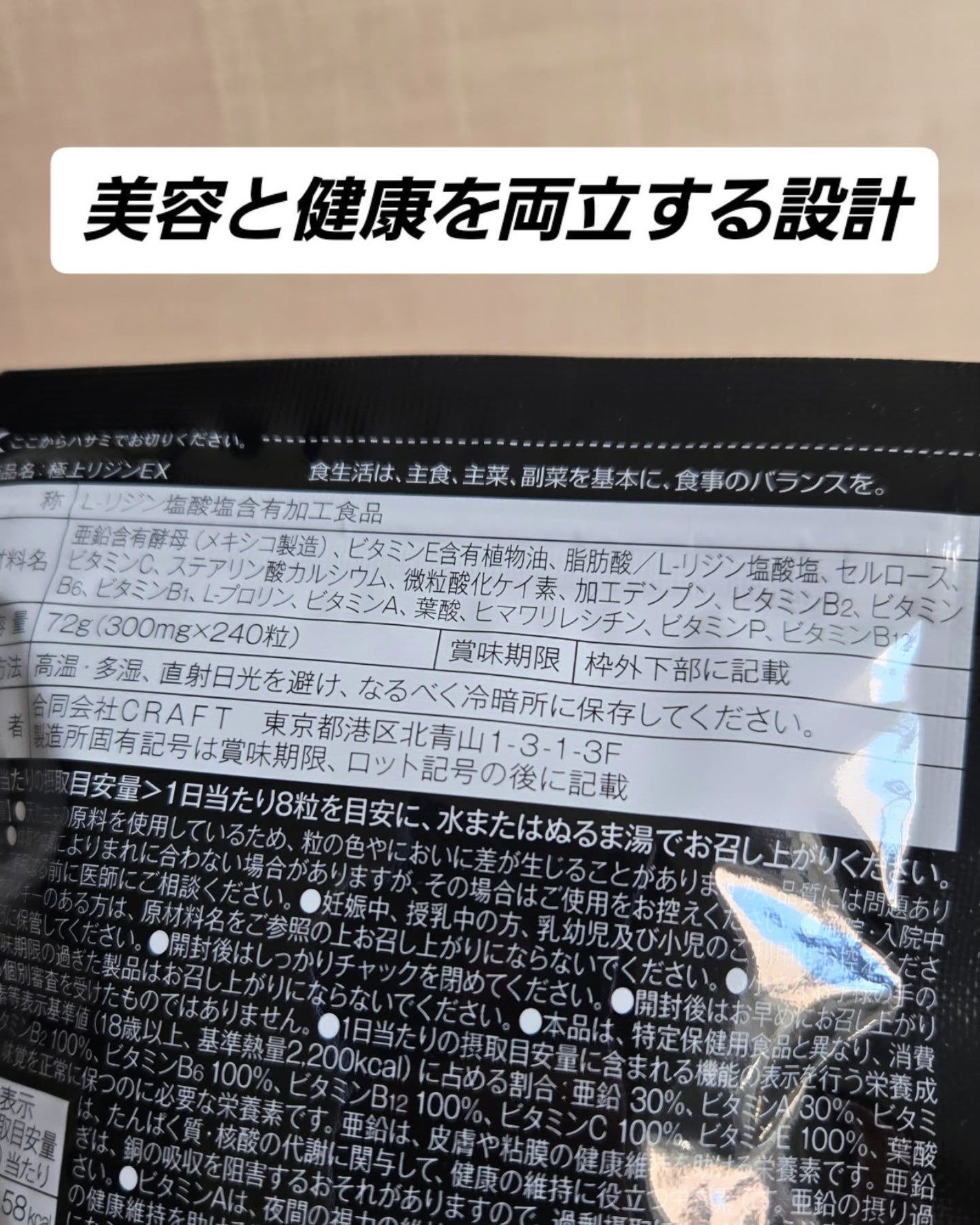 極上リジン/CRAFT/健康サプリメントを使ったクチコミ(3枚目)