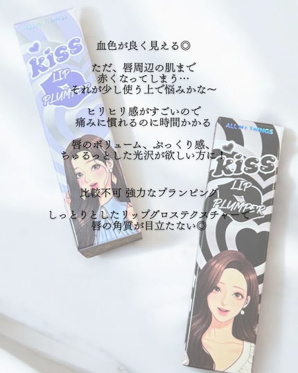オールマイシングス トゥルービューティ キス リッププランパー/all my things/リッププランパーを使ったクチコミ(8枚目)