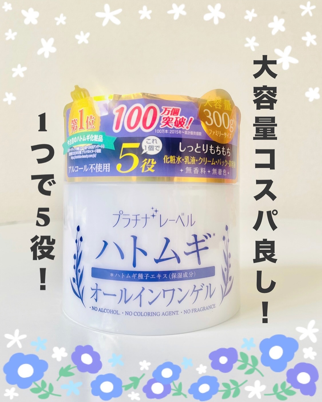 ハトムギオールインワンゲル/プラチナレーベル/オールインワン化粧品を使ったクチコミ（1枚目）