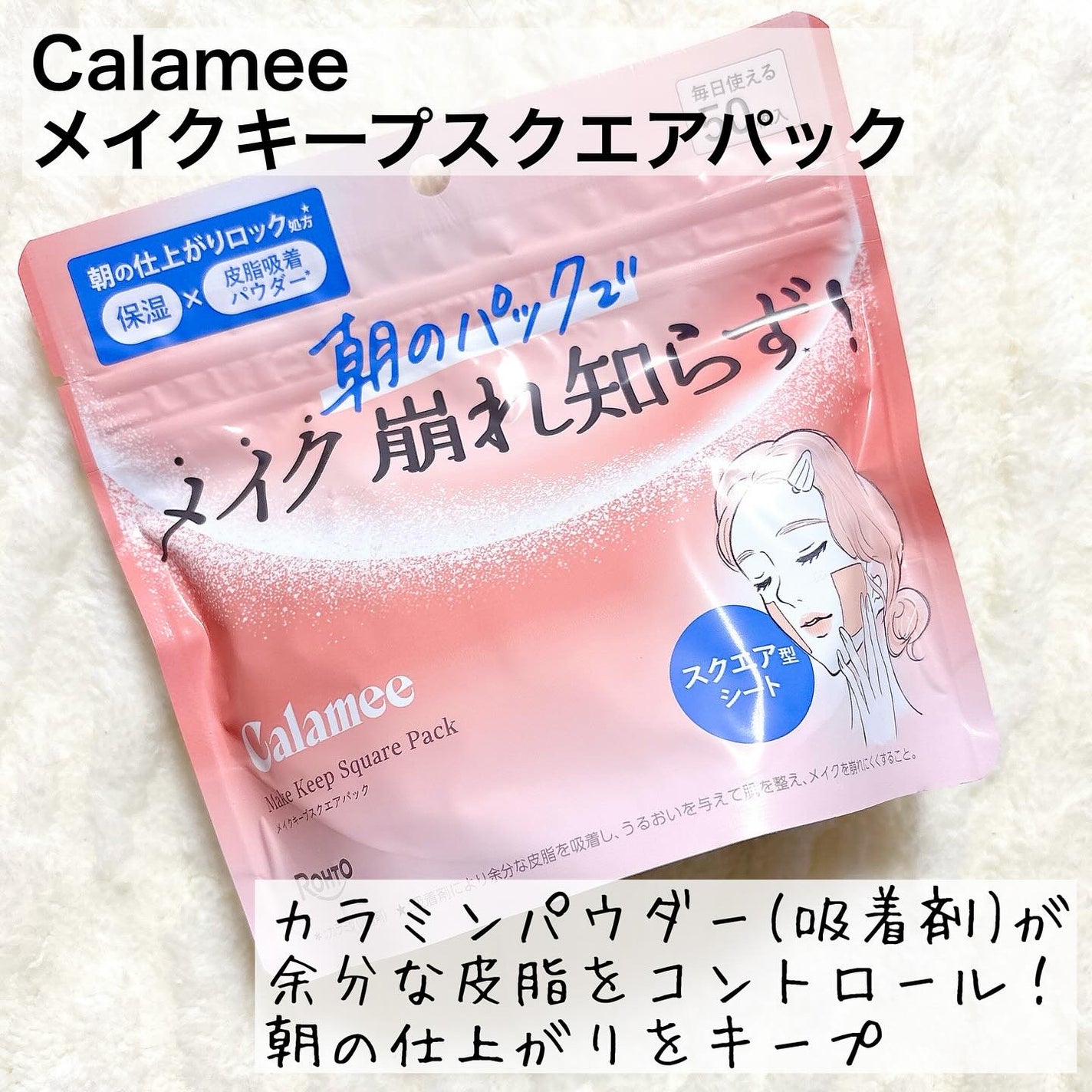 Calamee メイクキープスクエアパック/Calamee/シートマスク・パックを使ったクチコミ(2枚目)