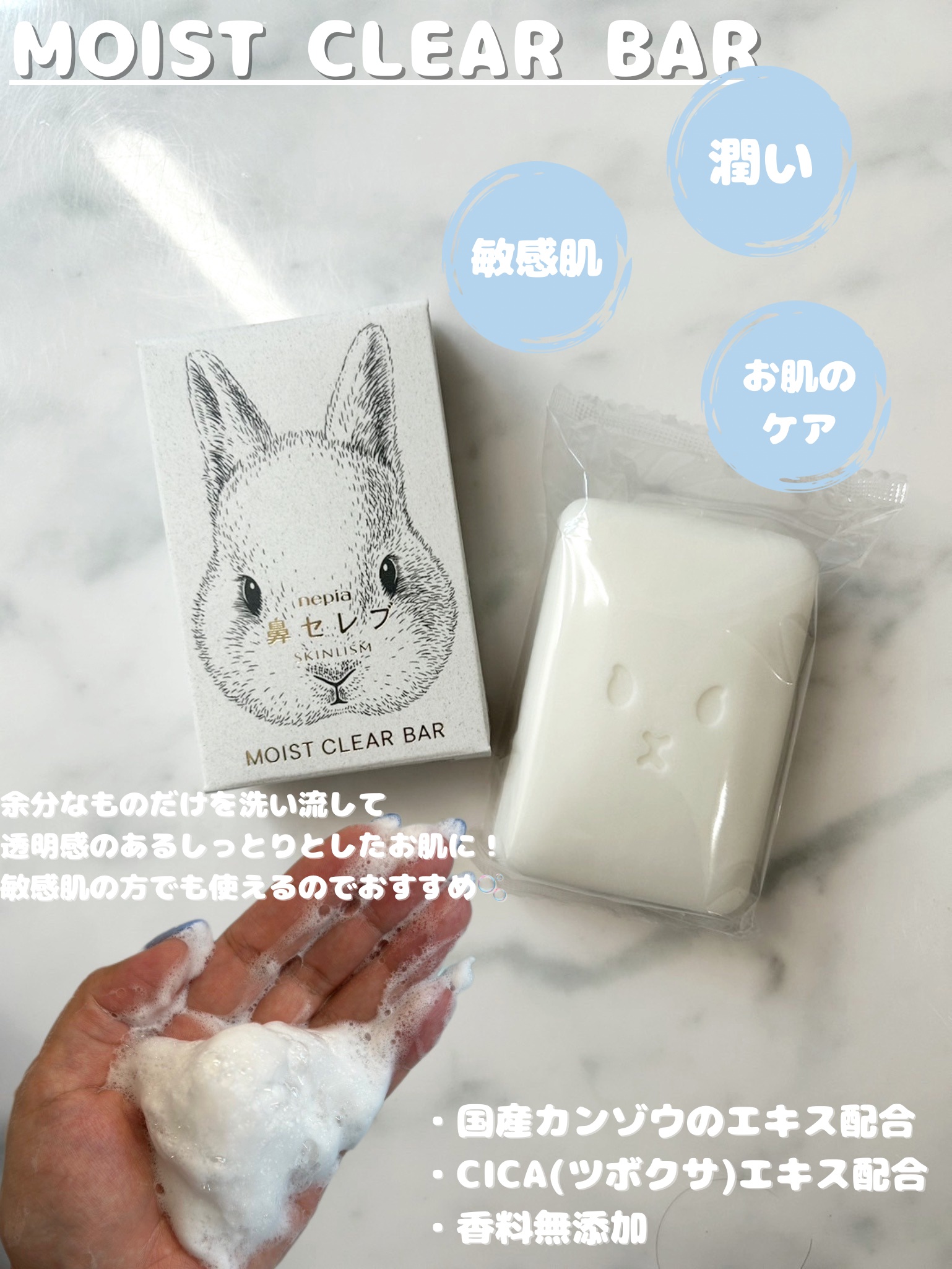ネピア 鼻セレブ SKINLISM モイストクリアバー/ネピア/洗顔石鹸を使ったクチコミ（2枚目）
