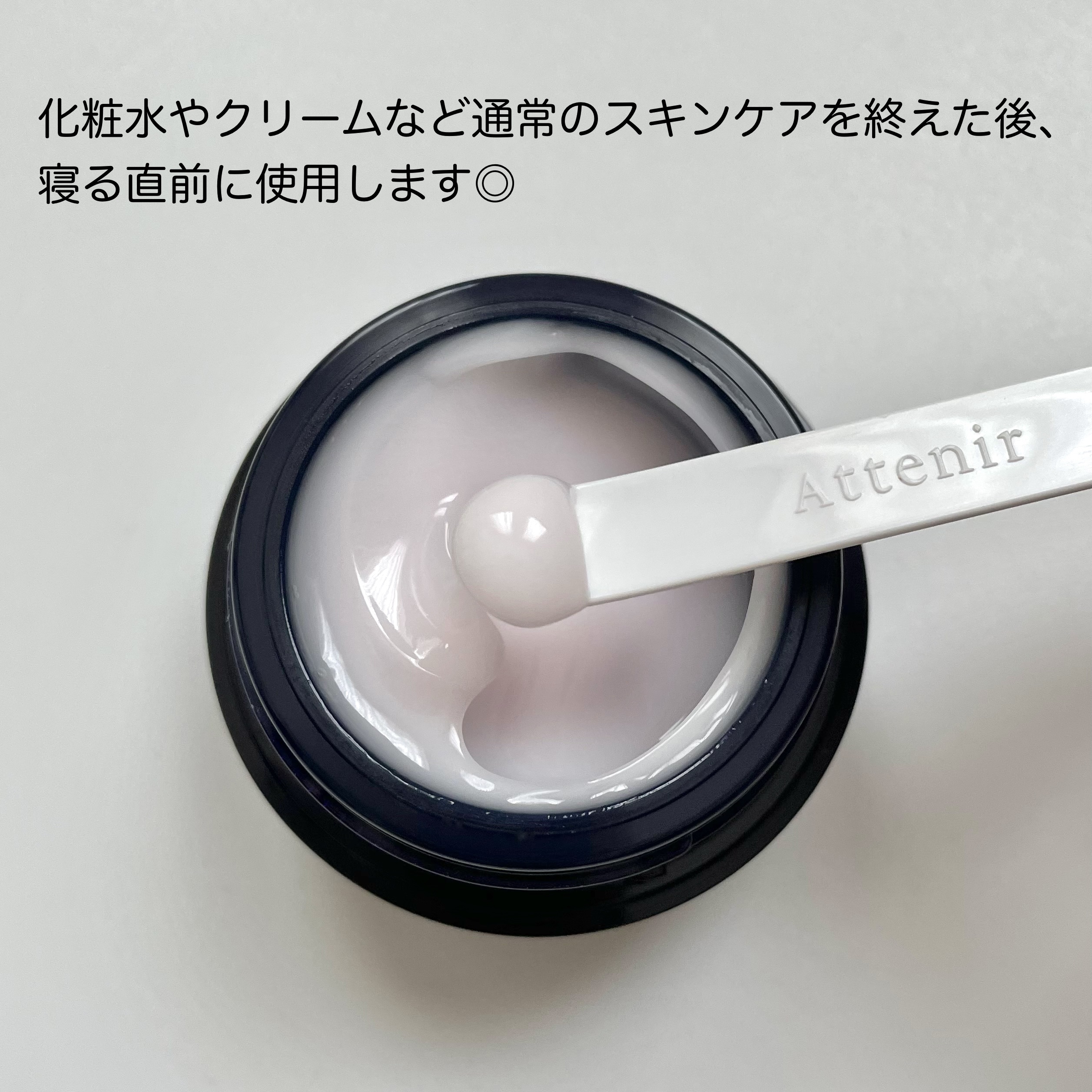 アテニア ミッドナイトモイスチャライザー/アテニア/フェイスクリームを使ったクチコミ（2枚目）