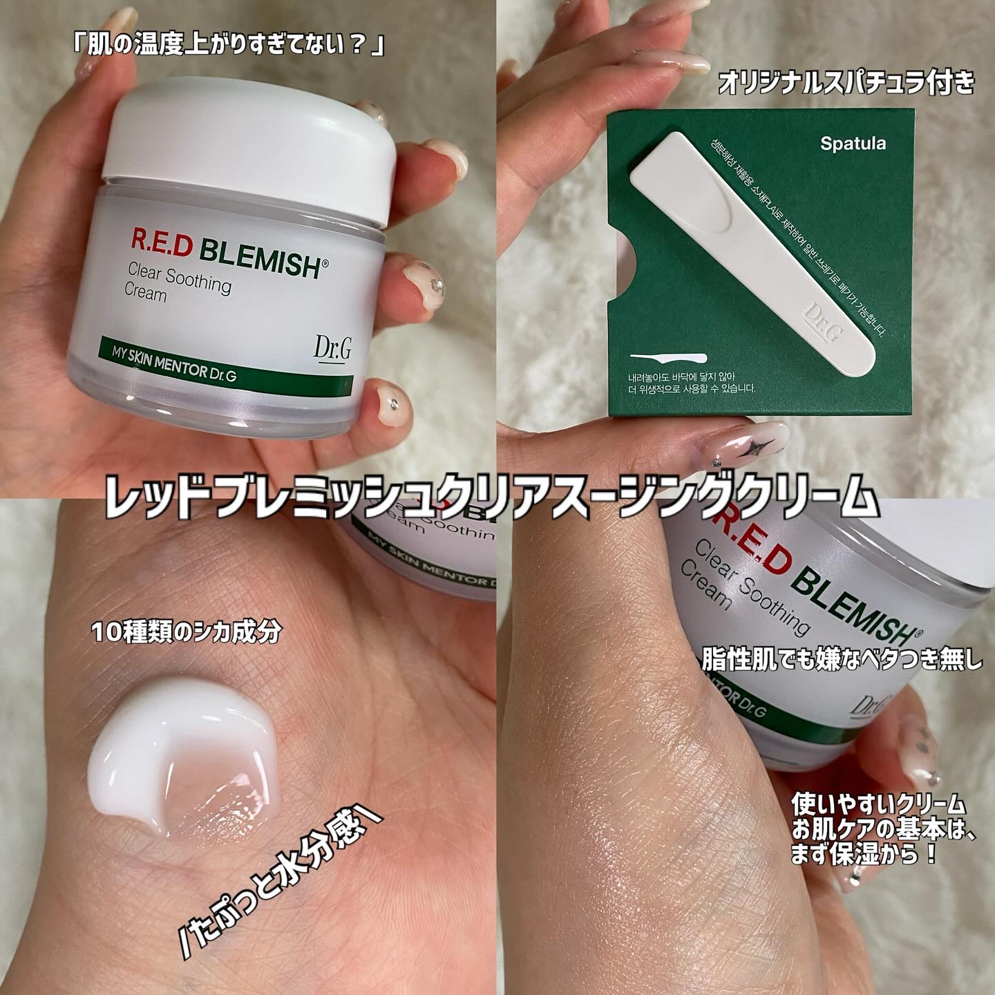 レッドブレミッシュ クリアスージングクリーム/Dr.G/フェイスクリームを使ったクチコミ（2枚目）