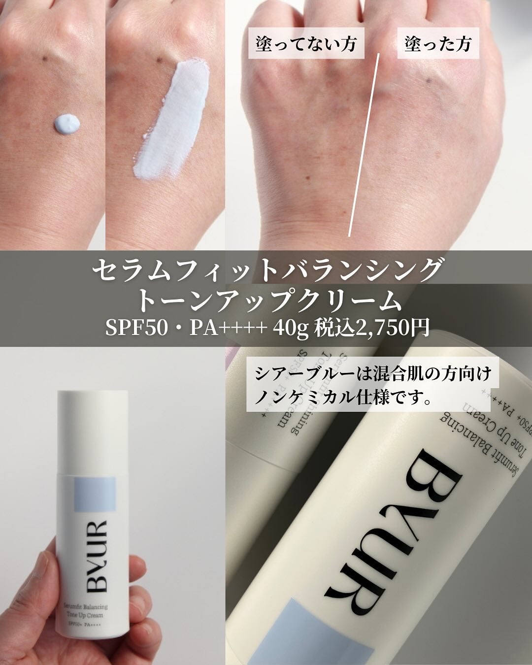 セラムフィット バランシング トーンアップクリーム/ByUR/化粧下地を使ったクチコミ(6枚目)