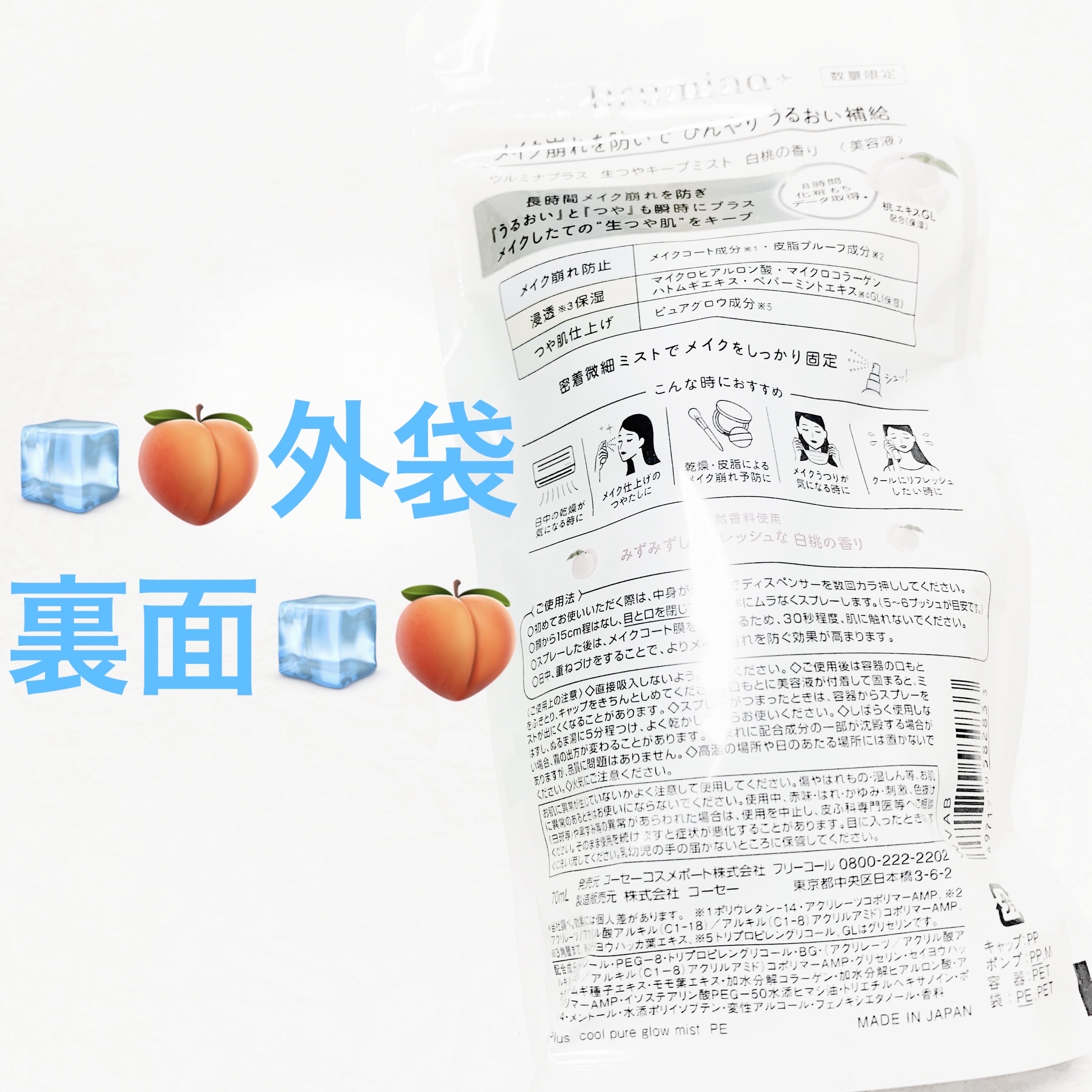 ウルミナプラス 生つやキープミスト 白桃の香り/ウルミナプラス/ミスト状化粧水を使ったクチコミ（2枚目）