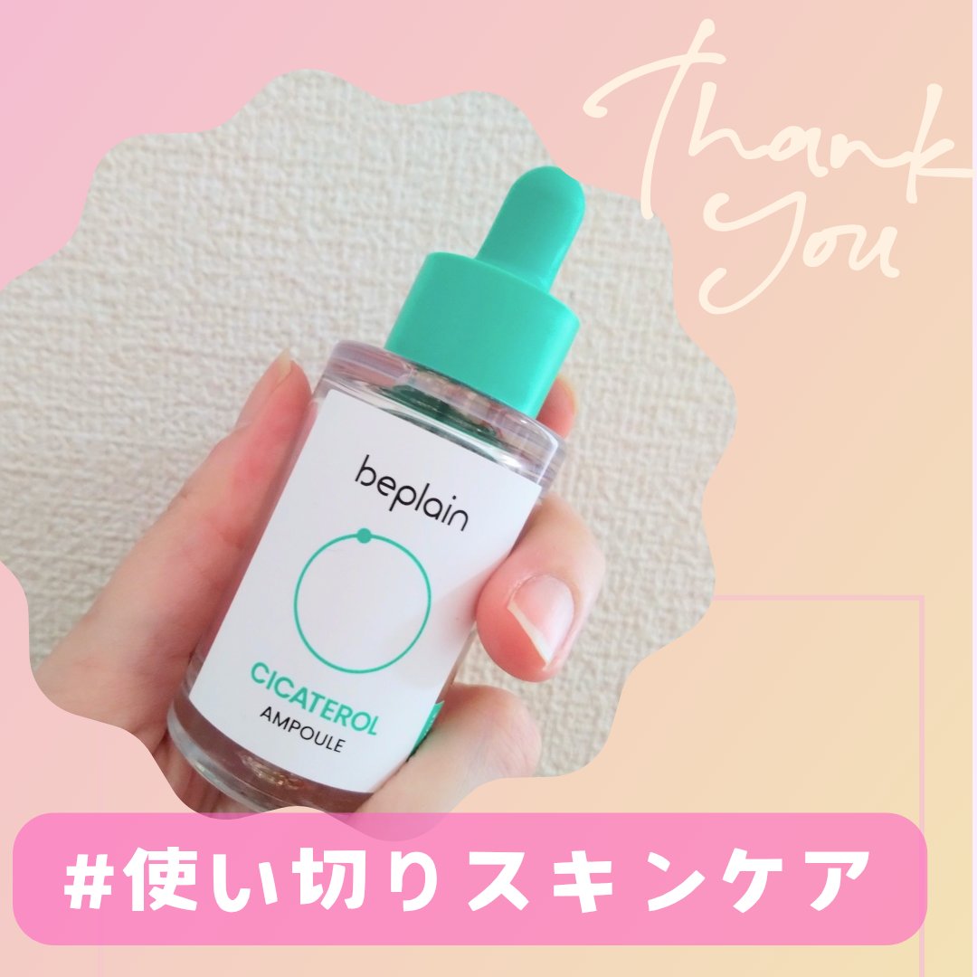 シカテロル美容液/beplain/美容液を使ったクチコミ（1枚目）