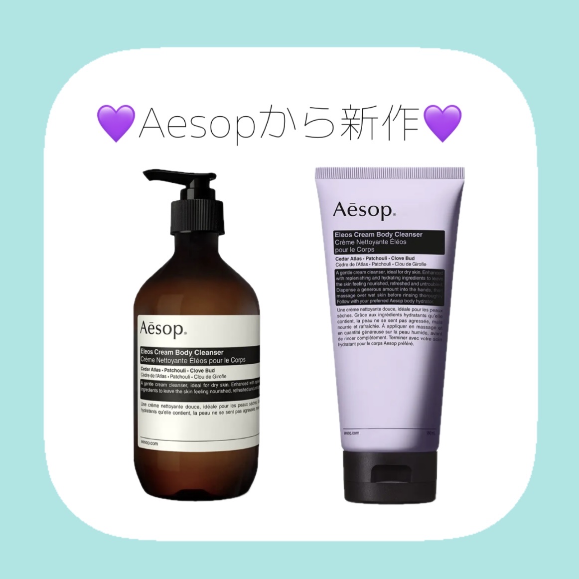 [新品]Aesop エレオスクリームボディクレンザー ボディソープ 完売 Aesop(イソップ) / エレオス クリーム ボディクレンザー 500ml