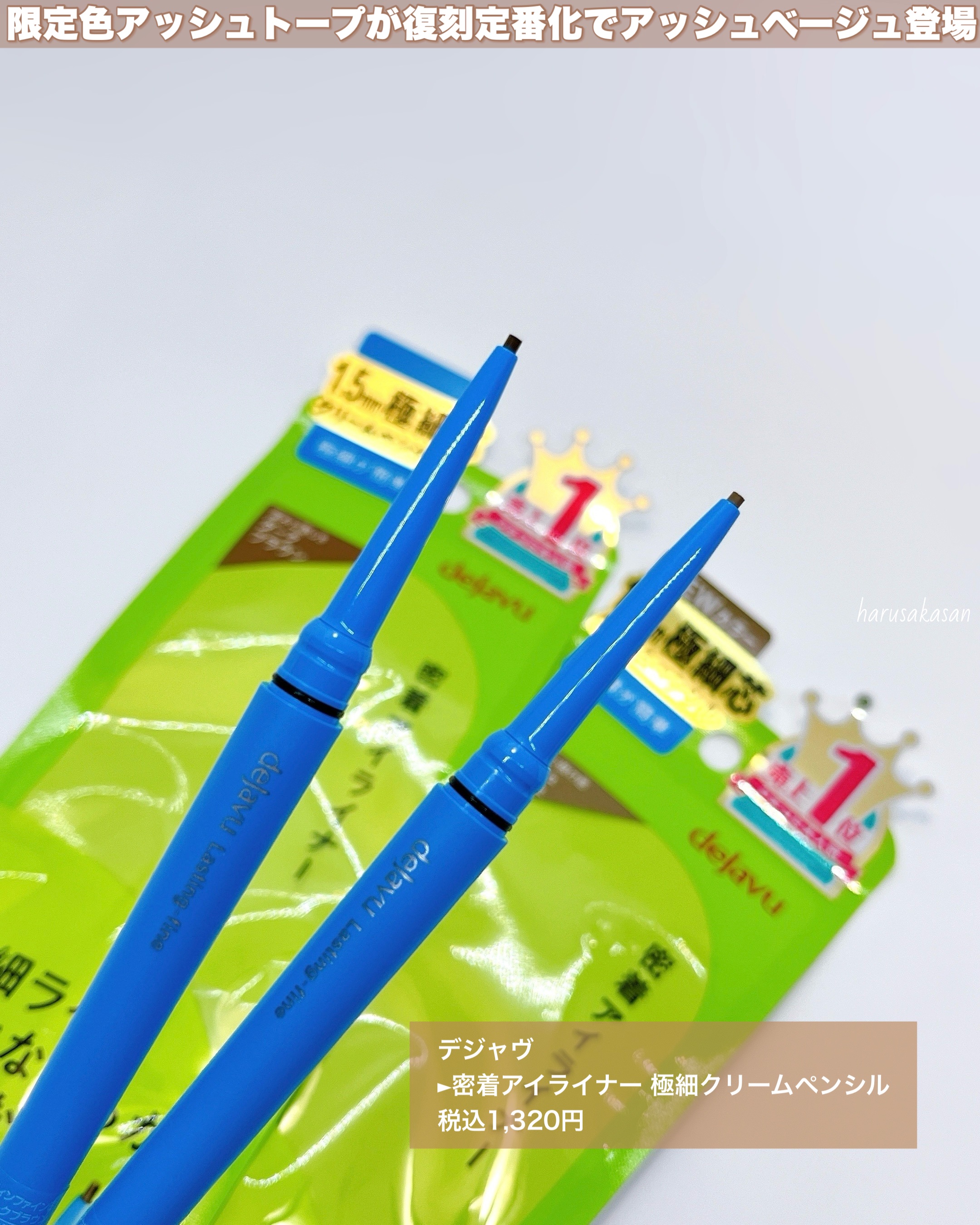 「密着アイライナー」極細クリームペンシル/デジャヴュ/ペンシルアイライナーを使ったクチコミ（2枚目）