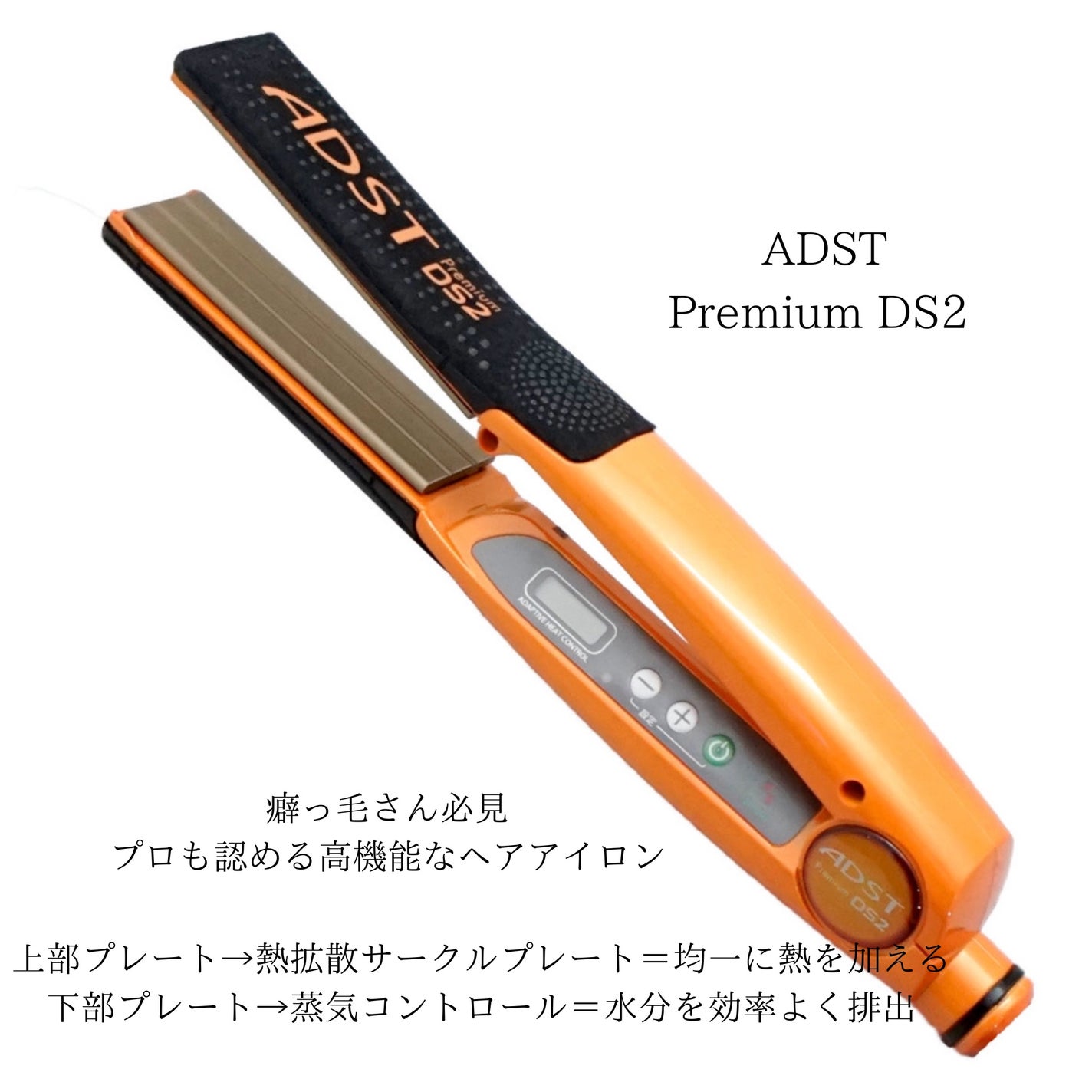 Premium DS2/ADST/ストレートアイロンを使ったクチコミ(1枚目)