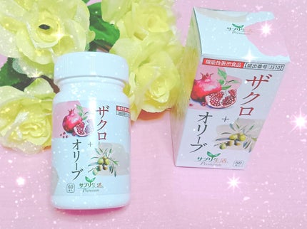 ザクロ+オリーブ/さぽらいふ/健康サプリメントを使ったクチコミ(1枚目)