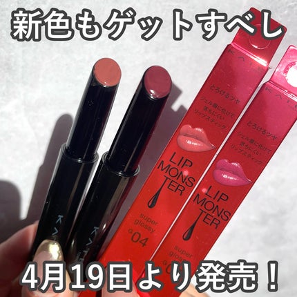 ケイト リップモンスター ツヤバース/KATE/口紅を使ったクチコミ(7枚目)