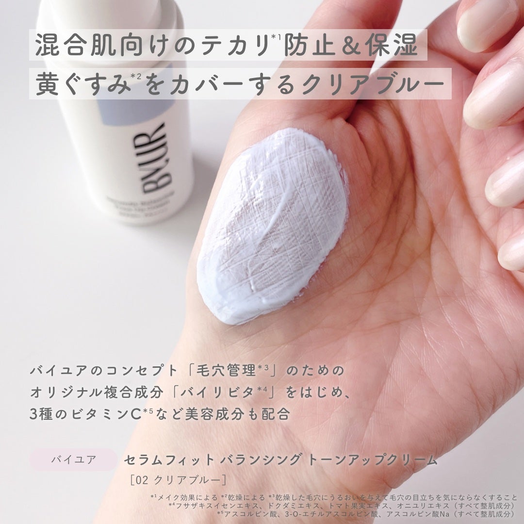 セラムフィット バランシング トーンアップクリーム/ByUR/化粧下地を使ったクチコミ(2枚目)