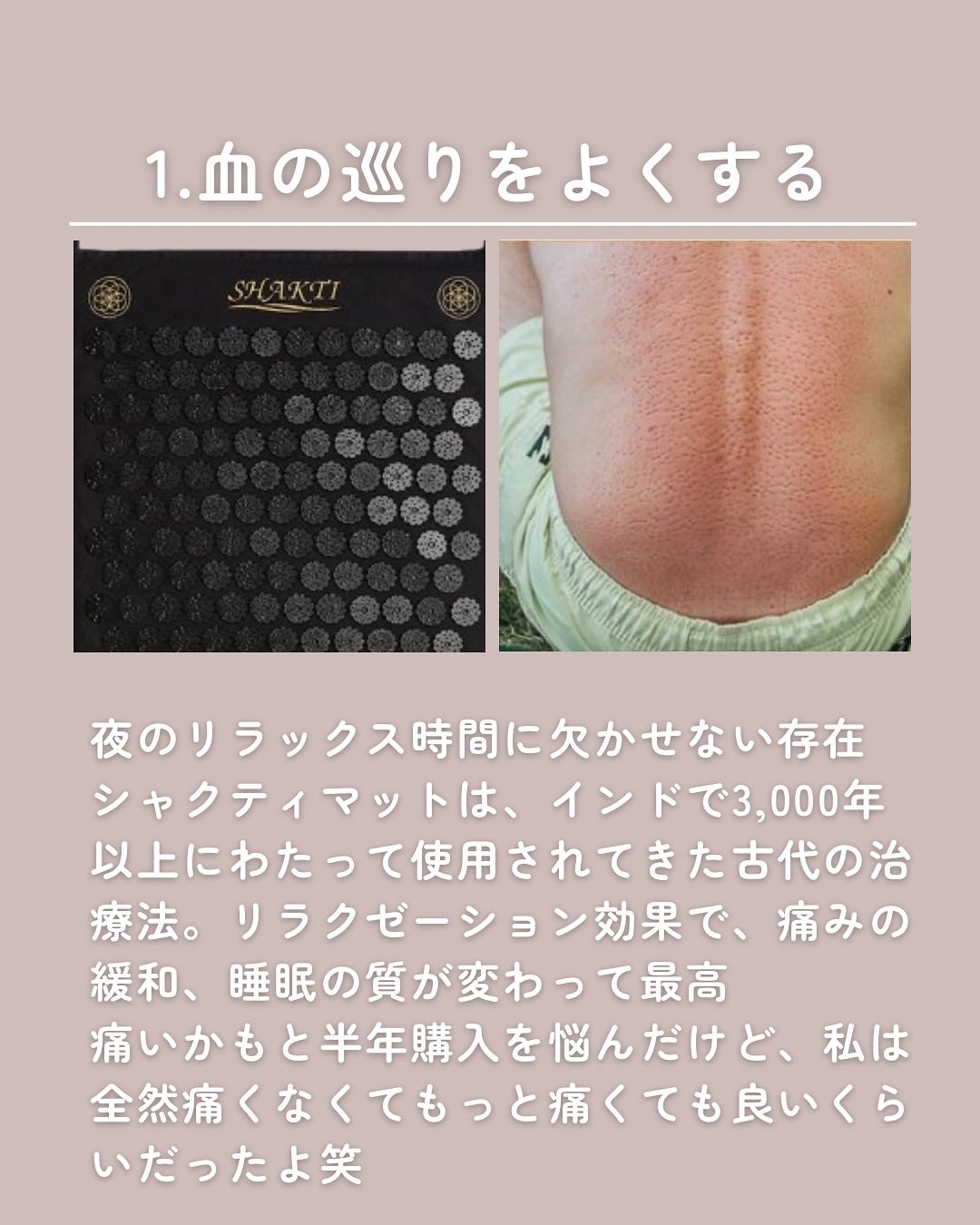 シャクティマット/Shakti Japan/ツボ押し・マッサージグッズを使ったクチコミ(2枚目)