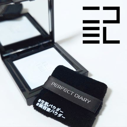 トランスルーシェント ブルーリング セッティング パウダー/PERFECT DIARY/プレストパウダーを使ったクチコミ(1枚目)