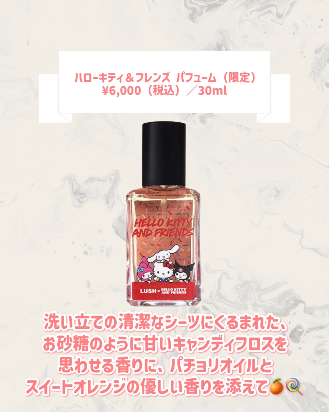 ハローキティ＆フレンズ　パフューム　LUSHコラボ商品 楽天市場】【9/4-11☆P10倍☆要エントリー】LUSH ハローキティ