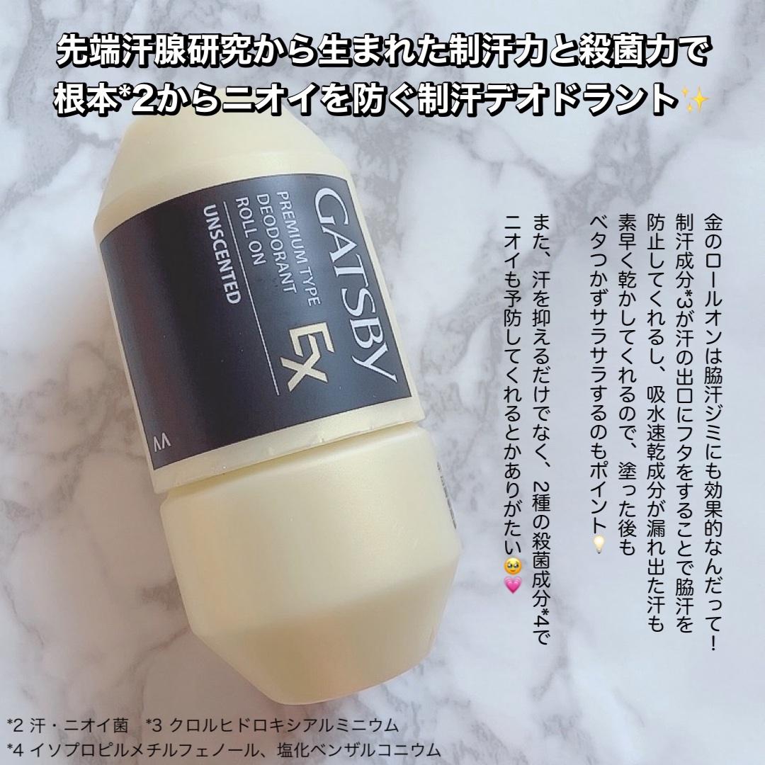 ギャツビー EXプレミアムタイプデオドラントロールオン 無香料/ギャツビー/デオドラント・制汗剤を使ったクチコミ（2枚目）