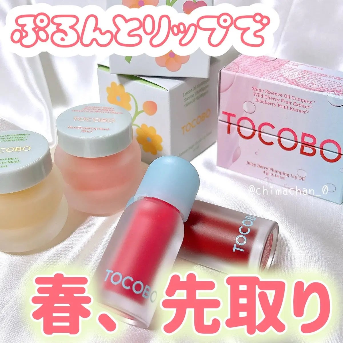 ジューシーベリープランピングリップオイル/TOCOBO/リップグロスを使ったクチコミ(1枚目)