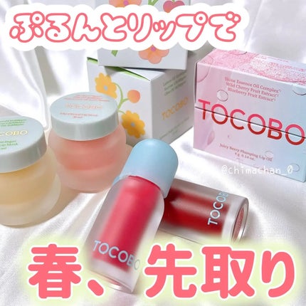 ジューシーベリープランピングリップオイル/TOCOBO/リップグロスを使ったクチコミ(1枚目)