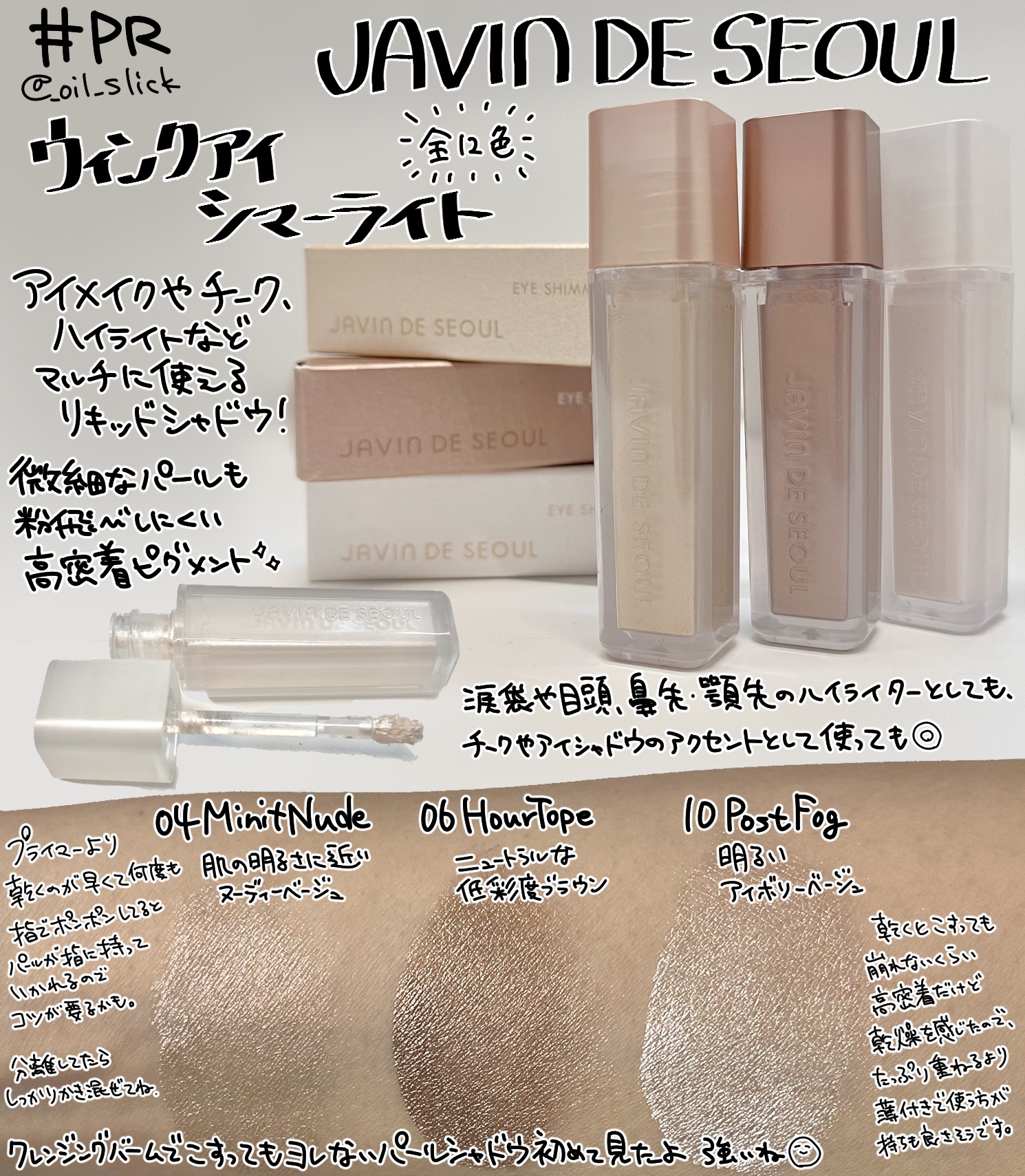 ウィンク アイ シマー ライト 10 ポストフォグ/Javin De Seoul/リキッドアイシャドウを使ったクチコミ（1枚目）