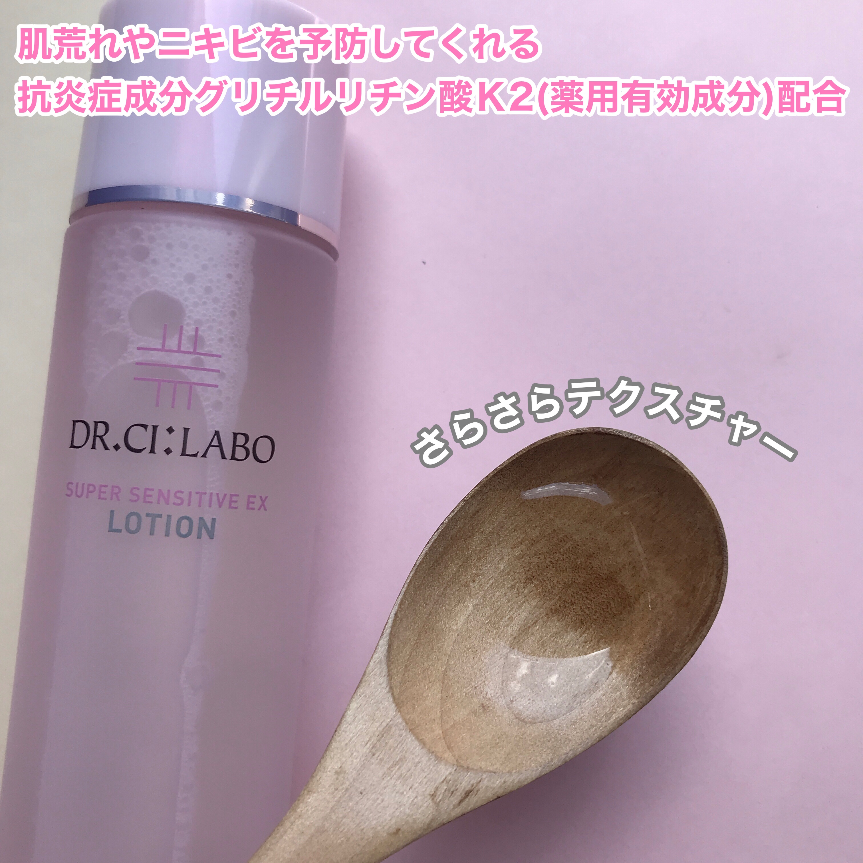 薬用ローション センシティブEX/ドクターシーラボⓇ/化粧水を使ったクチコミ（2枚目）