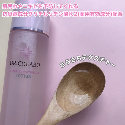 薬用ローション センシティブEX/ドクターシーラボⓇ/化粧水を使ったクチコミ(2枚目)