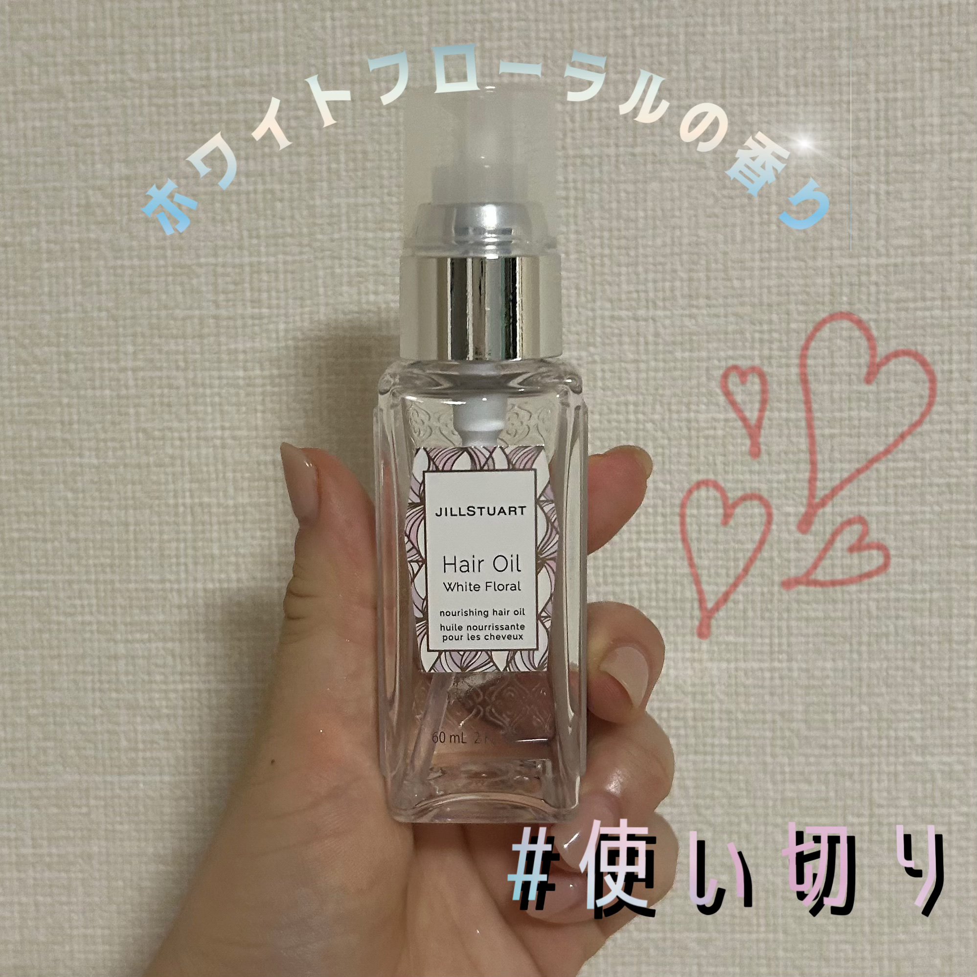 ジルスチュアート ヘアオイル/JILL STUART/ヘアオイルを使ったクチコミ（1枚目）
