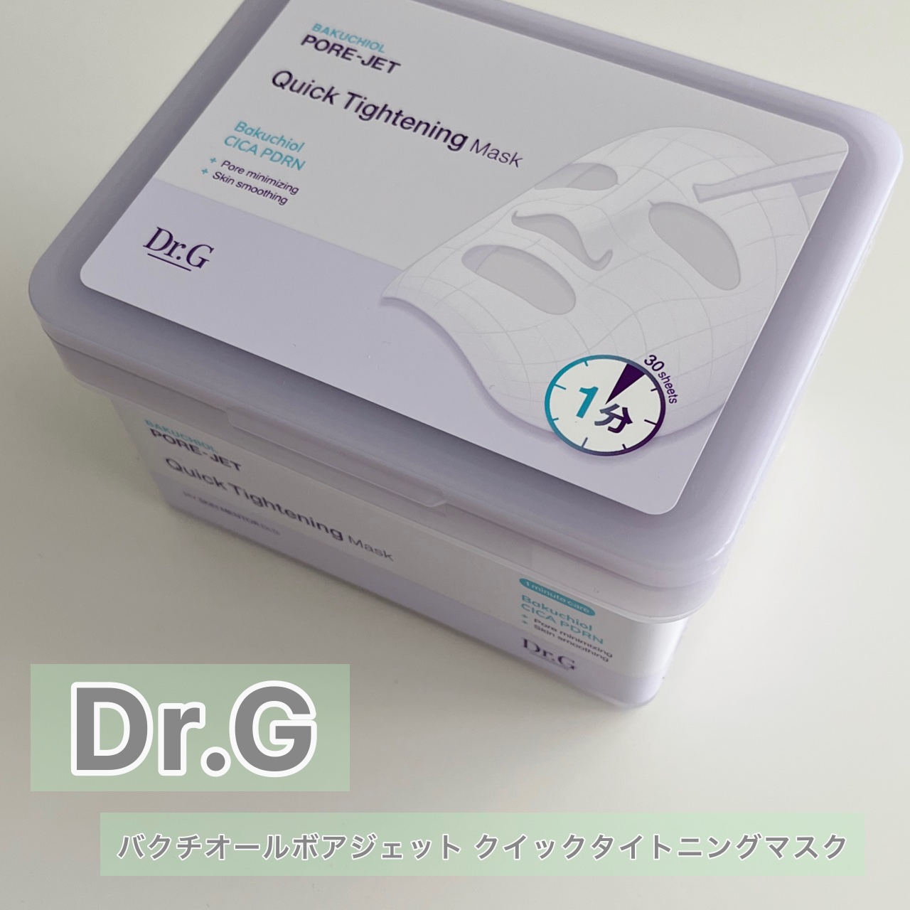 ドクタージー バクチオールポアジェット クイックタイトニングマスク/Dr.G/シートマスク・パックを使ったクチコミ（1枚目）