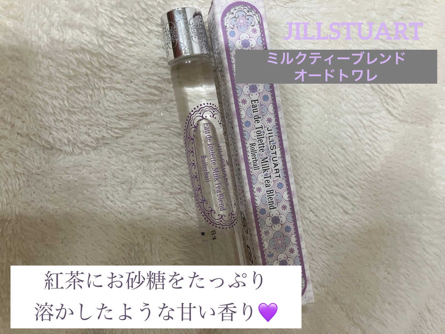 オード ミルクティーブレンド ローラーボール/JILL STUART/香水(レディース)を使ったクチコミ(1枚目)