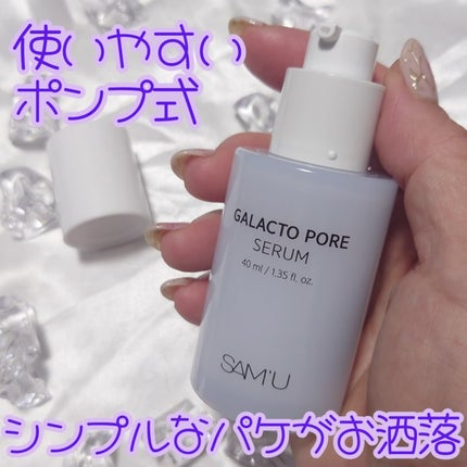 サミュ ガラクトポア セラム/SAM'U/美容液を使ったクチコミ(2枚目)