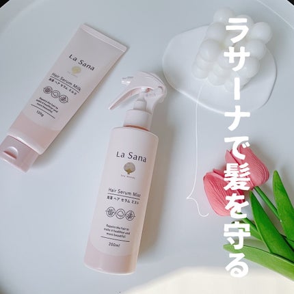 ラサーナ 海藻 ヘア セラム ミスト/ラサーナ/ヘアミストを使ったクチコミ(1枚目)