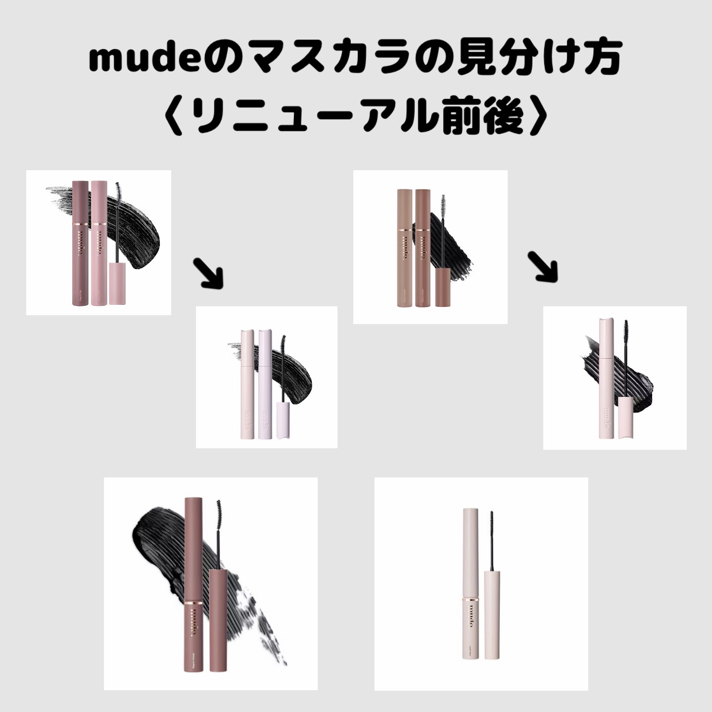 MD インスパイアロングラッシュ カーリングマスカラ/mude/マスカラを使ったクチコミ（1枚目）