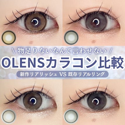 Real Ring 1day/OLENS/ワンデー(1DAY)カラコンを使ったクチコミ(1枚目)