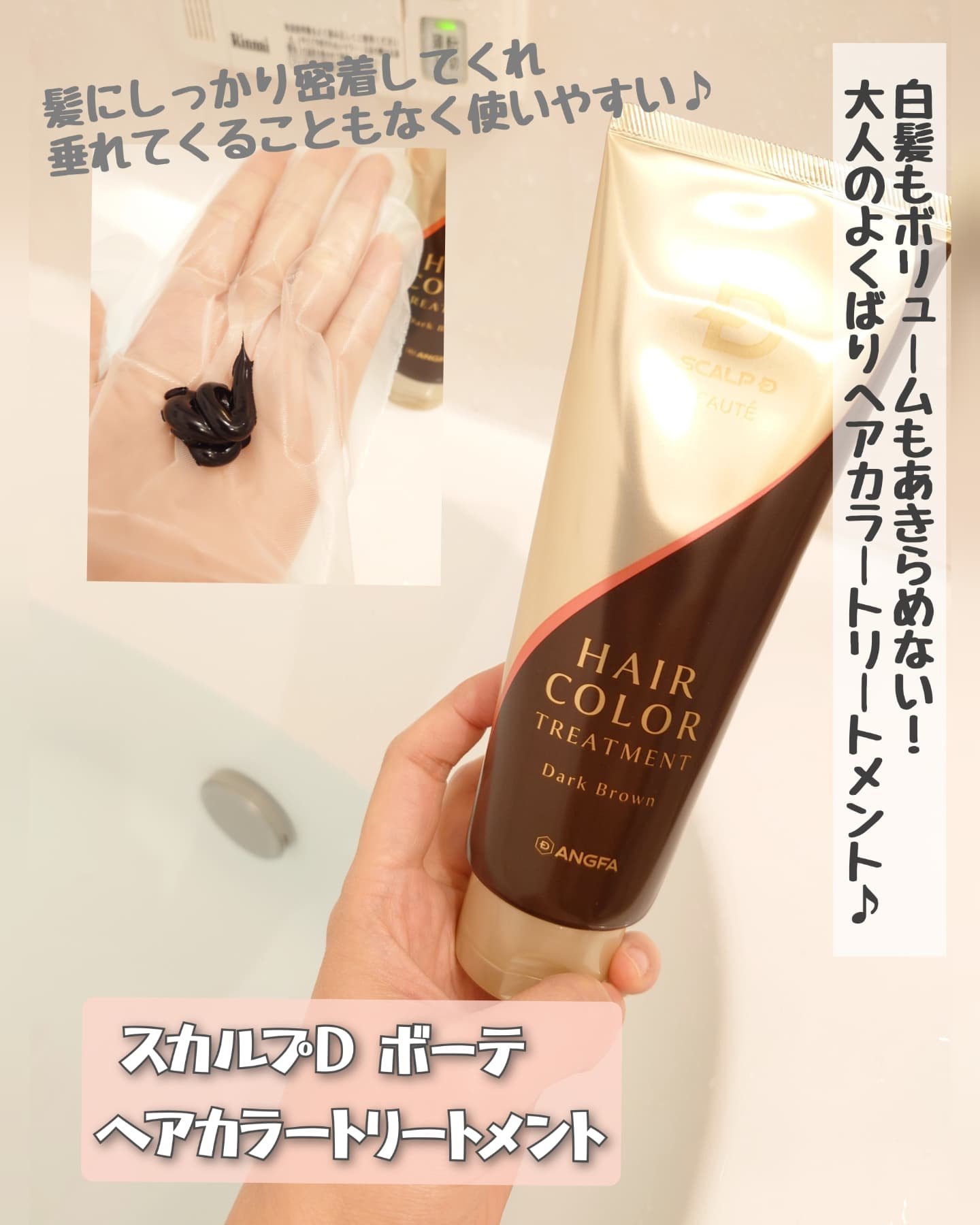 スカルプＤ ボーテ ヘアカラートリートメント/アンファー(スカルプD)/ヘアカラーを使ったクチコミ（1枚目）