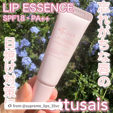 エテュセ リップエッセンス/ettusais/リップ美容液を使ったクチコミ(1枚目)