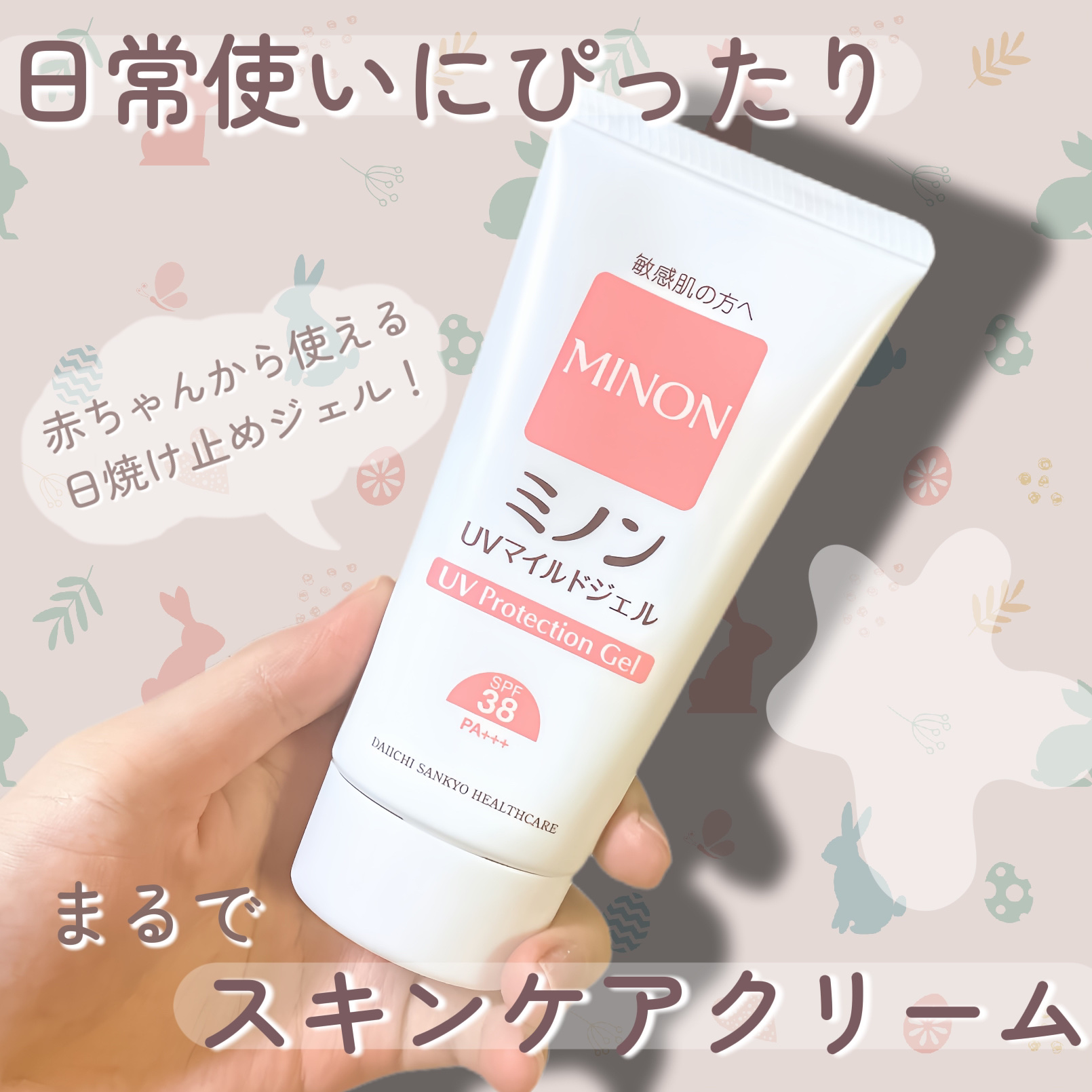 ミノンUVマイルドジェル/ミノン/日焼け止めジェルを使ったクチコミ（1枚目）