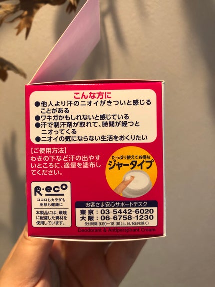 メンソレータム リフレア デオドラントクリーム/リフレア/デオドラント・制汗剤を使ったクチコミ(4枚目)