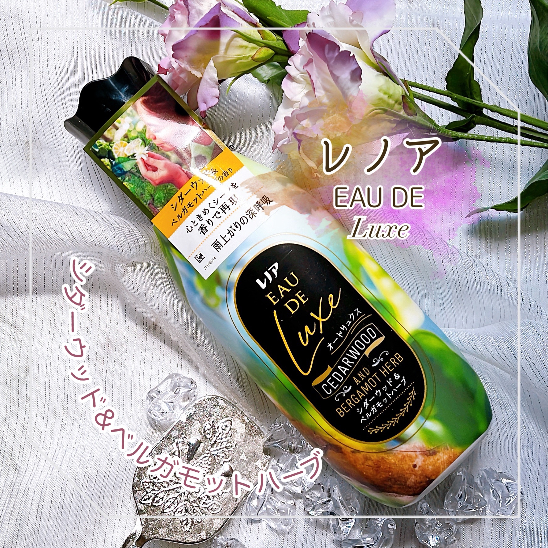 レノア オードリュクス　シダーウッド＆ベルガモットハーブの香り/レノア/柔軟剤を使ったクチコミ（1枚目）