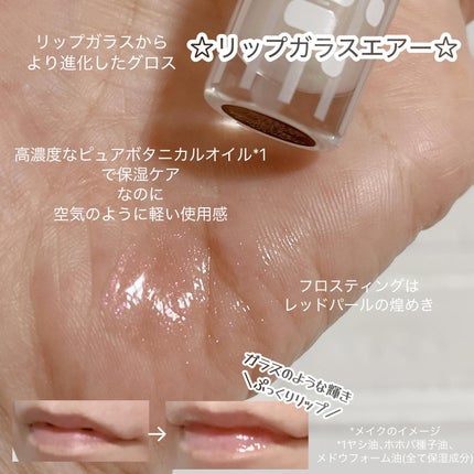 リップガラス エアー/M・A・C/リップグロスを使ったクチコミ(3枚目)