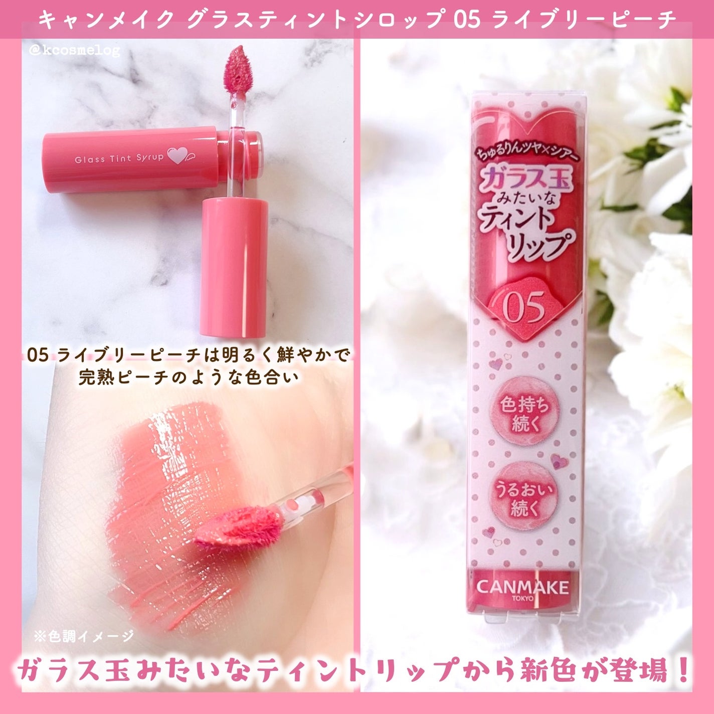 グラスティントシロップ/キャンメイク/リップティントを使ったクチコミ(2枚目)