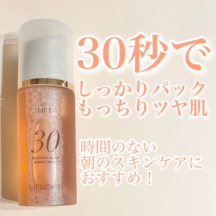 30秒クイックバブルマスク95ml リフト/MENOKIN/シートマスク・パックを使ったクチコミ(1枚目)